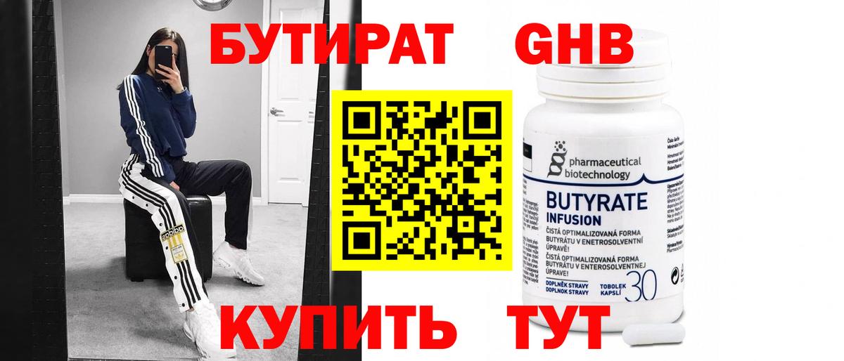 БУТИРАТ буратино  Алексин 