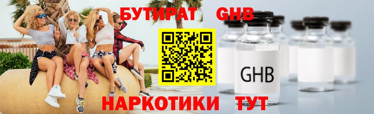 Алексин  Бутират бутандиол  Вход с VPN 