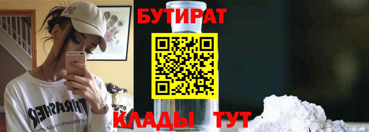 Бутират бутандиол Алексин