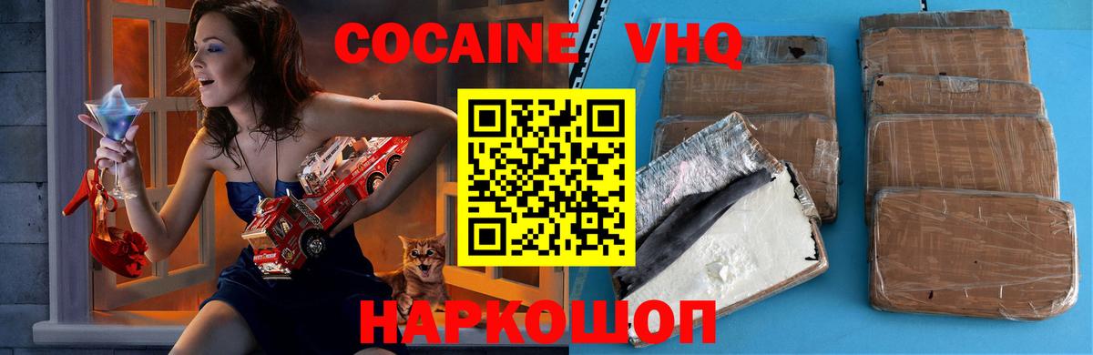 КОКАИН VHQ  КОКАИН  Алексин  Кокаин 98%  Вход с VPN 