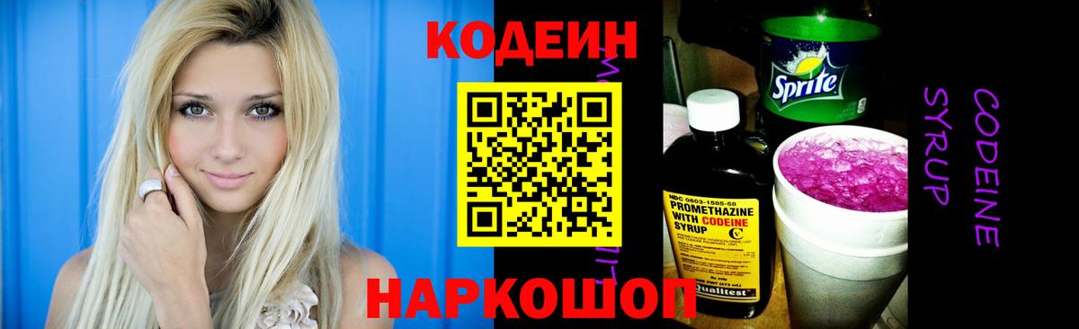 Кодеиновый сироп Lean Purple Drank  Алексин 