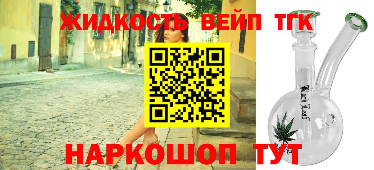 Дистиллят ТГК вейп с тгк  Алексин 